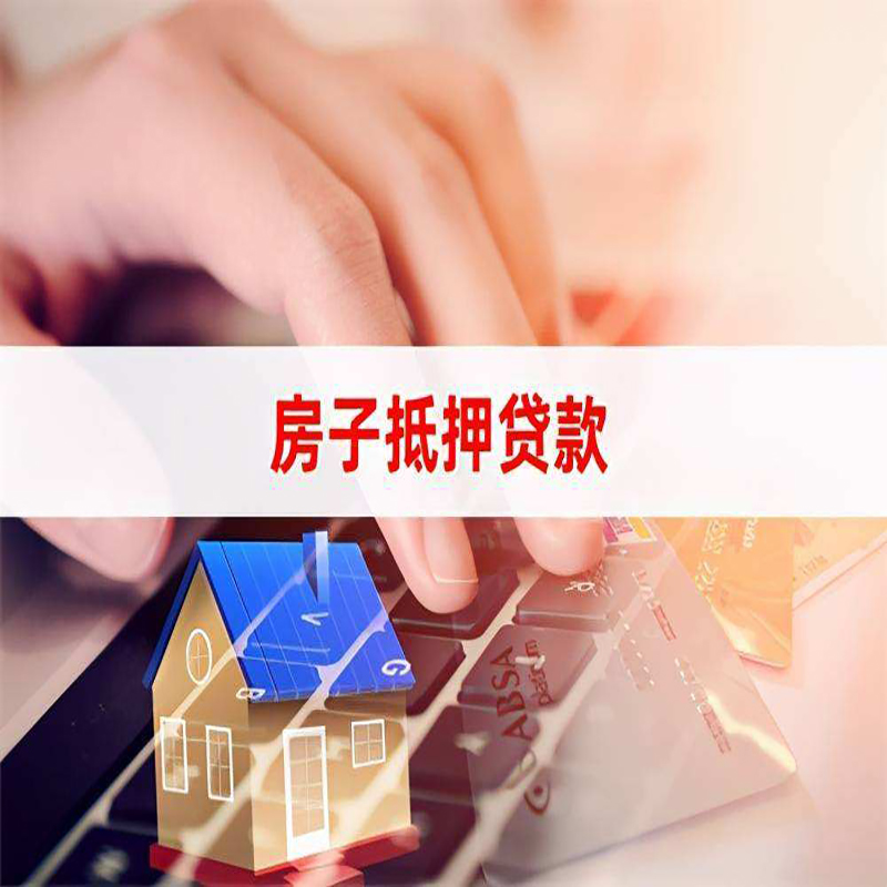 鄞州房子抵押贷款利率|银行按揭房抵押贷款利率