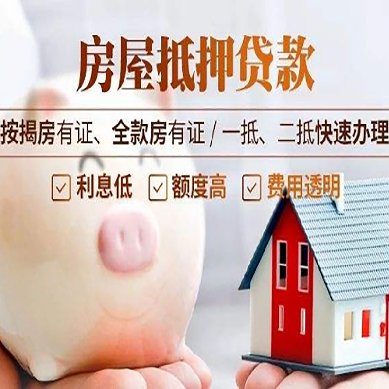 鄞州房屋抵押贷款条件|鄞州住房抵押贷款