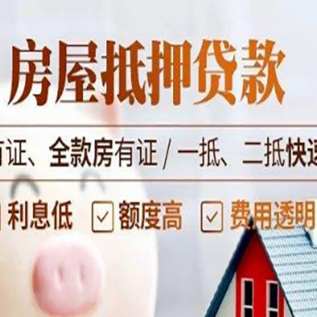 鄞州房屋抵押贷款的手续要多少天?