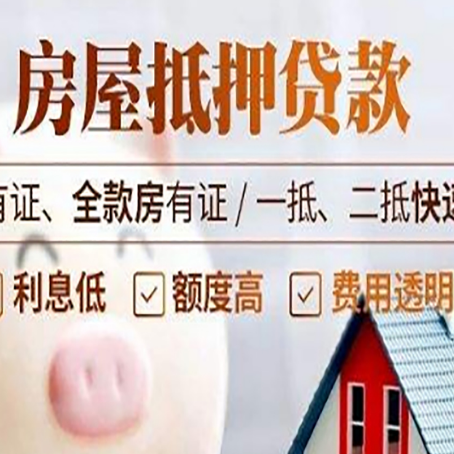 鄞州房屋抵押贷款的详细流程有哪些?