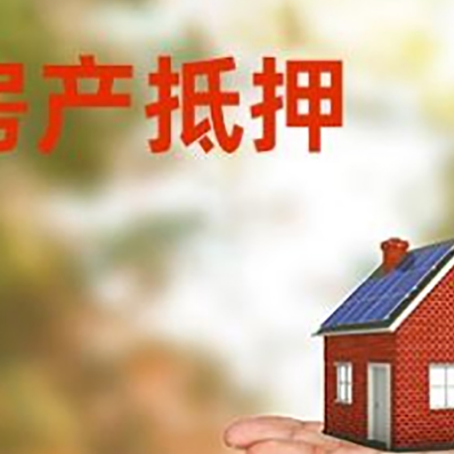 鄞州房屋抵押贷款的过程中会涉及到的费用有哪些?