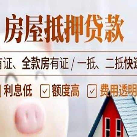 鄞州房子抵押贷款应该怎样选择还款方式?