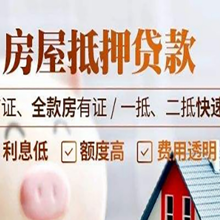 鄞州房屋抵押贷款的几大误区你中了吗？