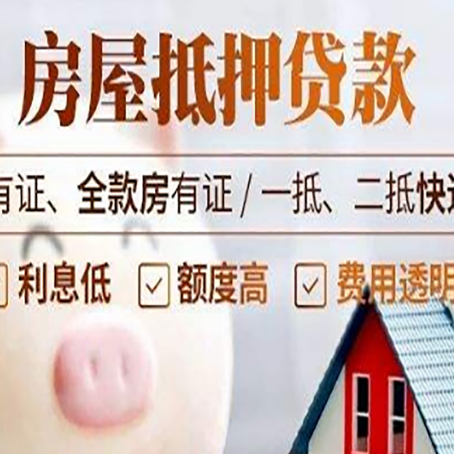 鄞州房产抵押贷款不通过的原因