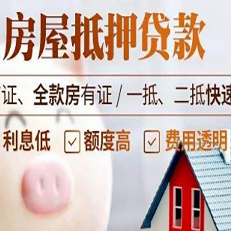 鄞州房产抵押贷款注意事项