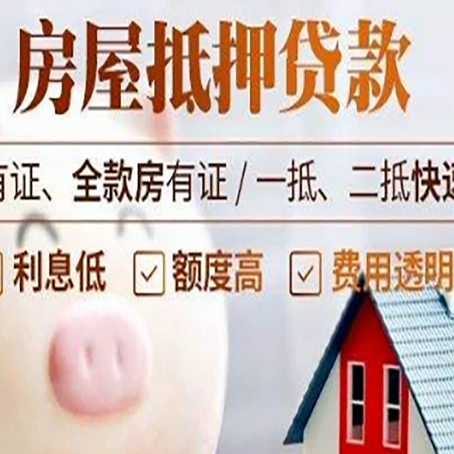 鄞州房屋抵押贷款需要什么手续？