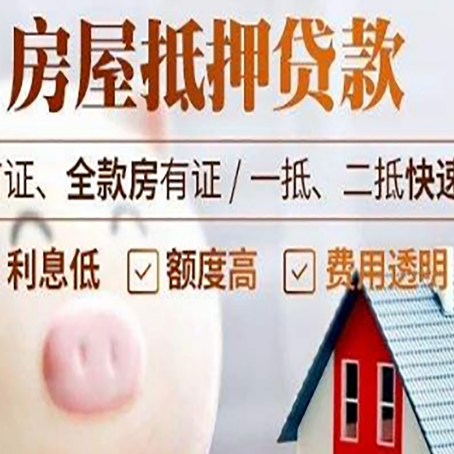 鄞州房屋抵押消费贷的具体条件和流程