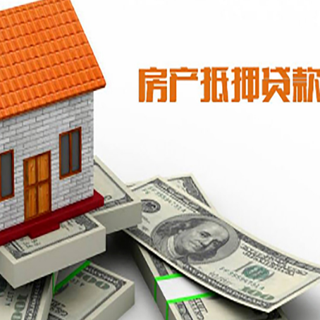 鄞州房产抵押贷款找担保公司更安心