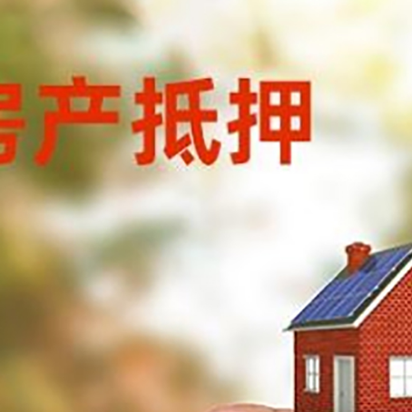 鄞州抵押贷款用什么抵押物?
