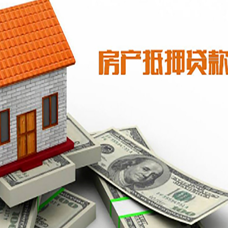 鄞州房子能再抵押贷款吗？哪里可以借到钱？