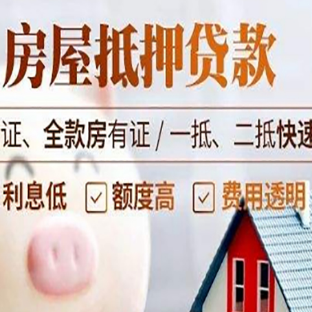 鄞州房产抵押贷款有哪些手续费?