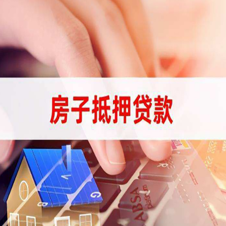 鄞州房产抵押贷款哪家银行好?