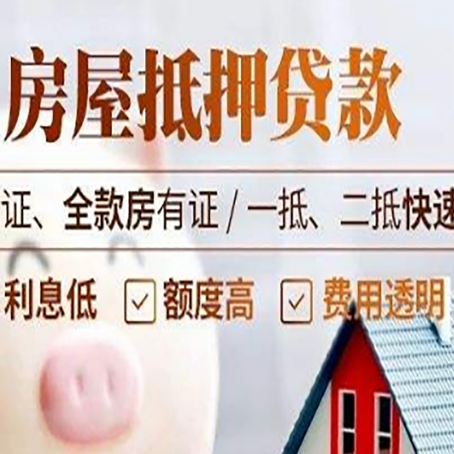 鄞州房产抵押贷款的条件是什么?